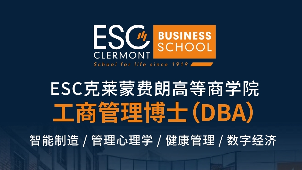 2024法国克莱蒙商学院DBA招生简章-4方向_第1页