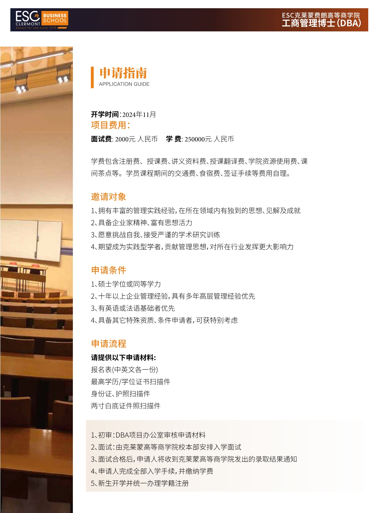 2024法国克莱蒙商学院DBA招生简章-4方向_第30页