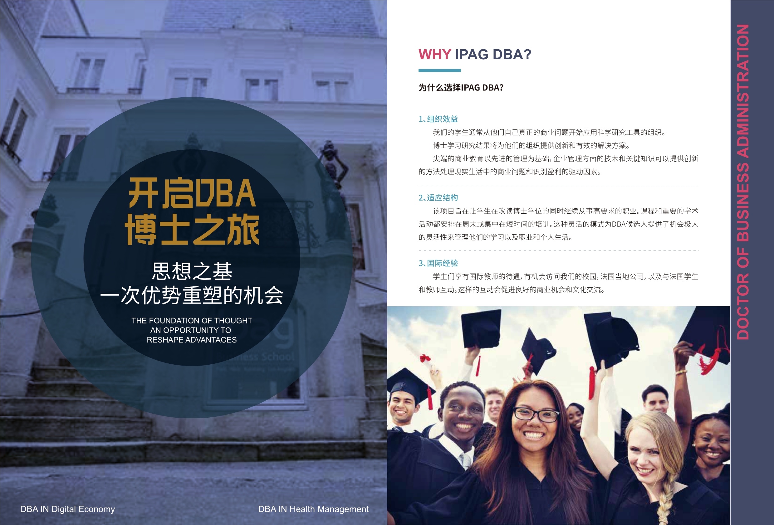 IPAG巴黎高等商学院DBA2024招生简章_第6页
