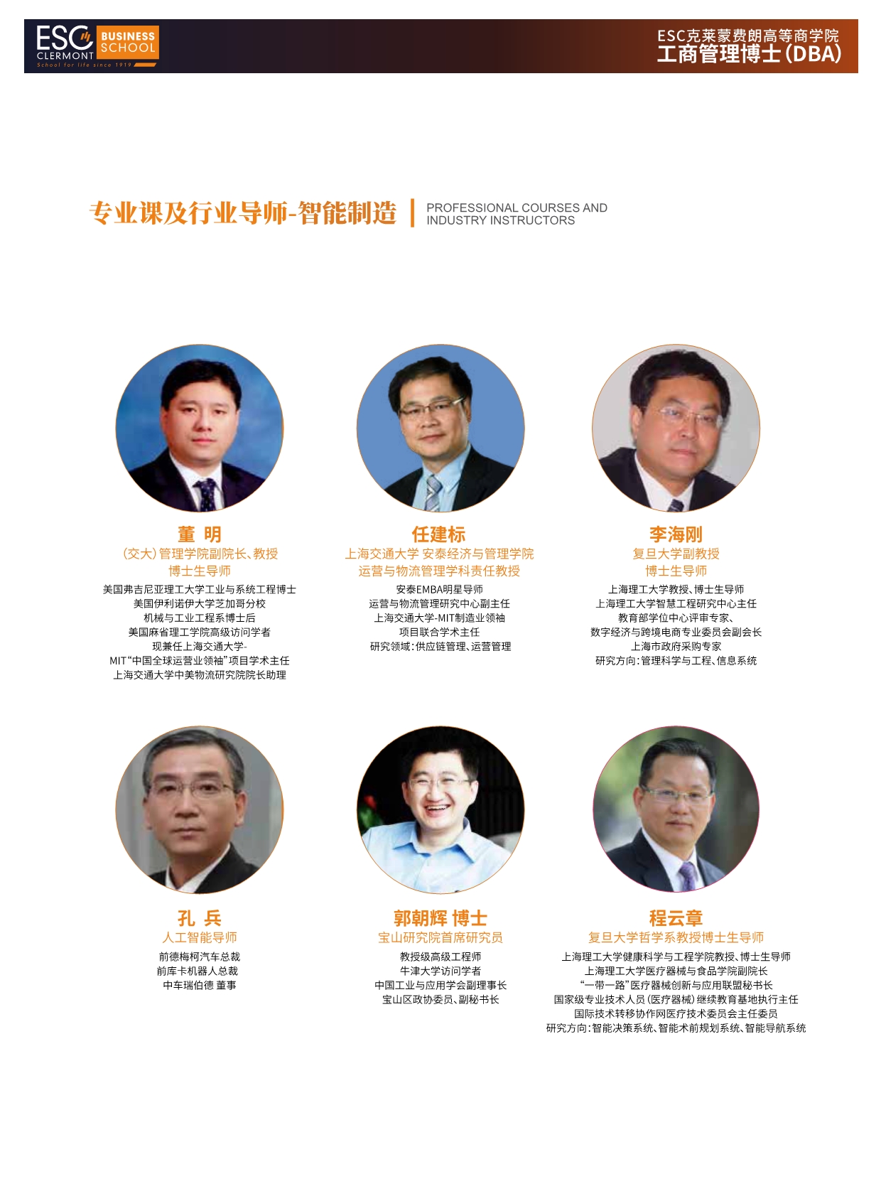 2024法国克莱蒙商学院DBA招生简章-4方向_第12页