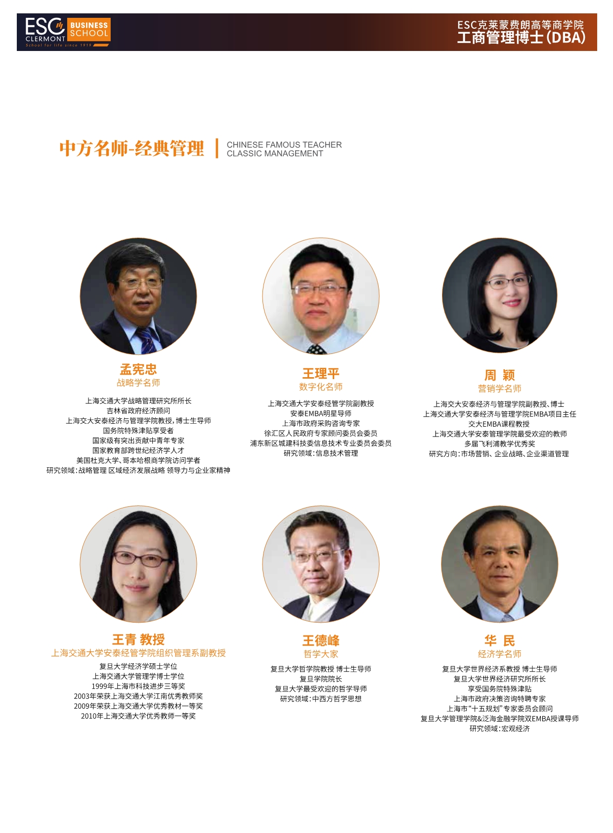 2024法国克莱蒙商学院DBA招生简章-4方向_第16页
