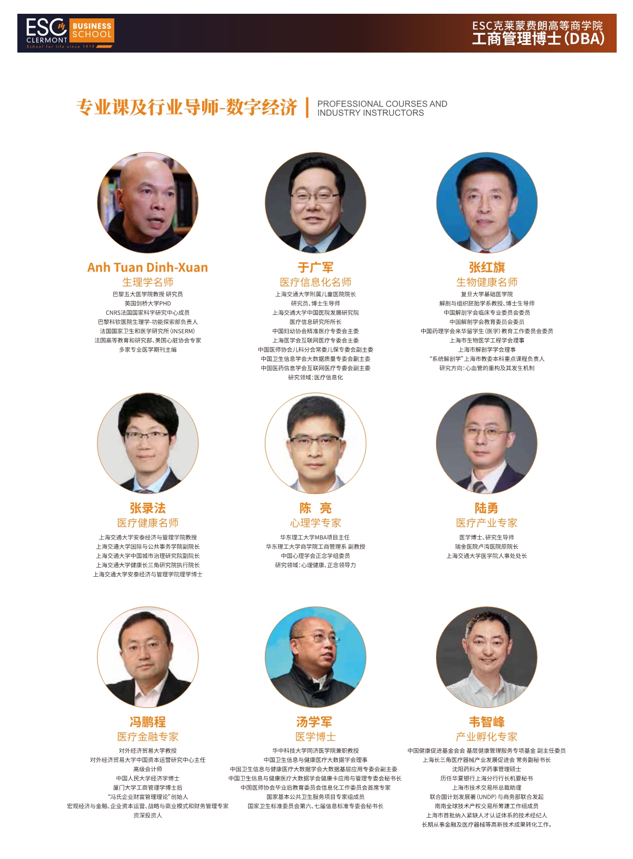 2024法国克莱蒙商学院DBA招生简章-4方向_第27页