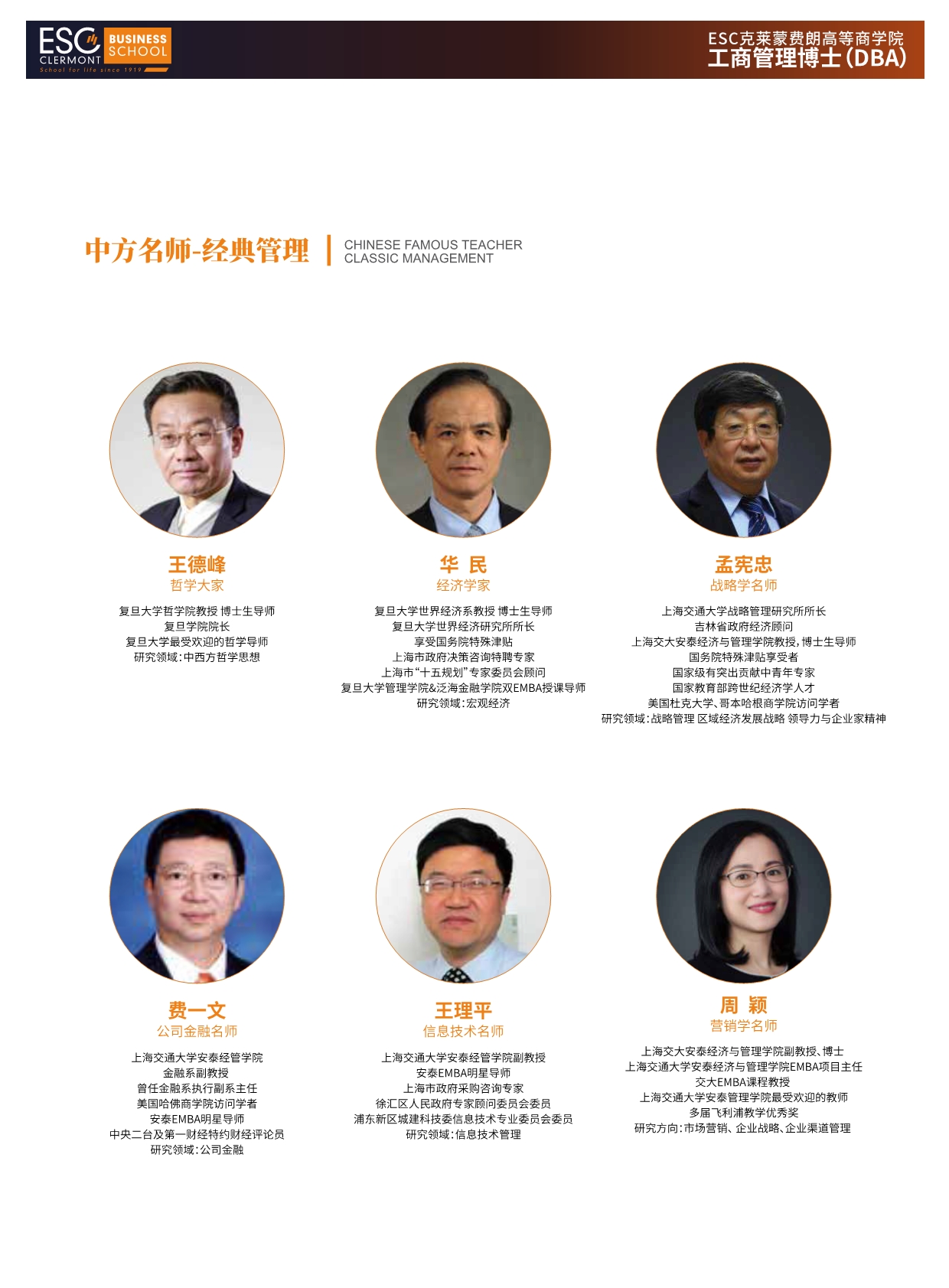 2024法国克莱蒙商学院DBA招生简章-4方向_第21页