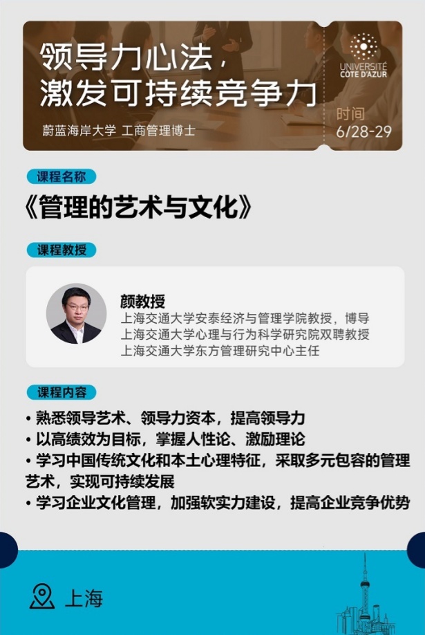 6/28-29管理的艺术与文化