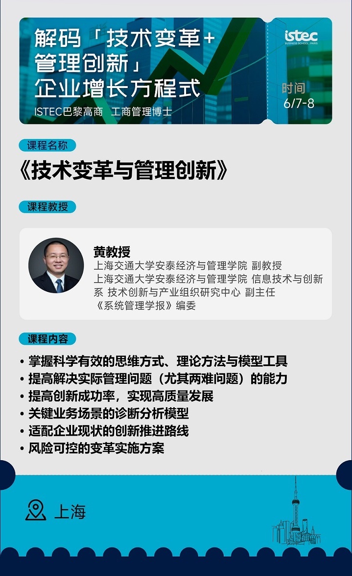 6/7-8技术变革与管理创新