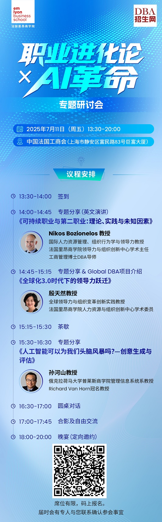 7/11《职业进化论XAI革命》专题研讨会
