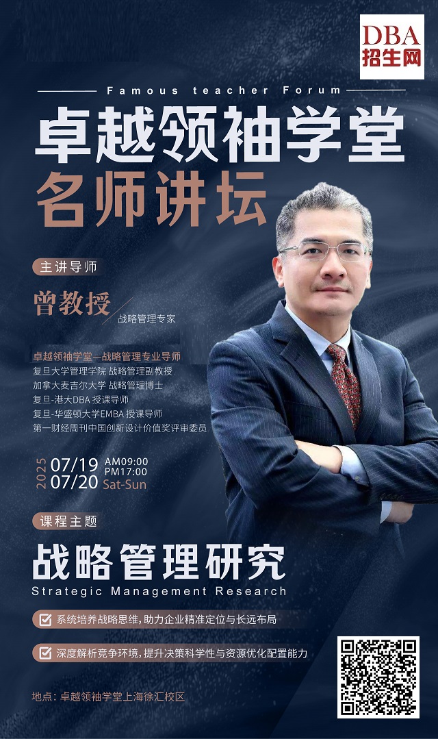 7/19-20《战略管理研究》