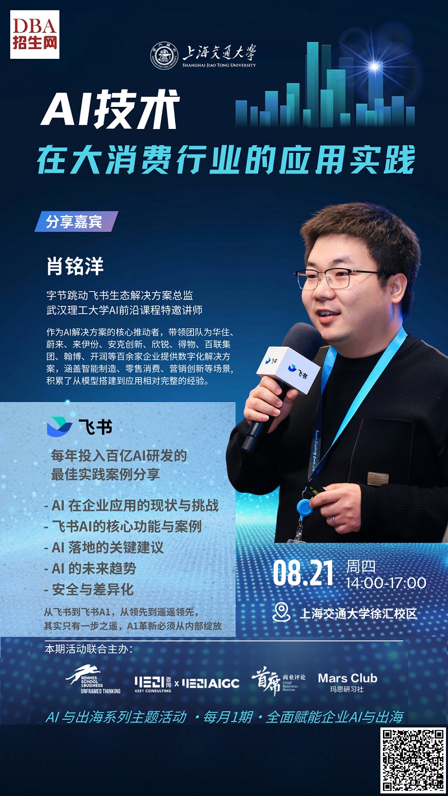 8/21《 AI 技术在大消费行业的应用实践》