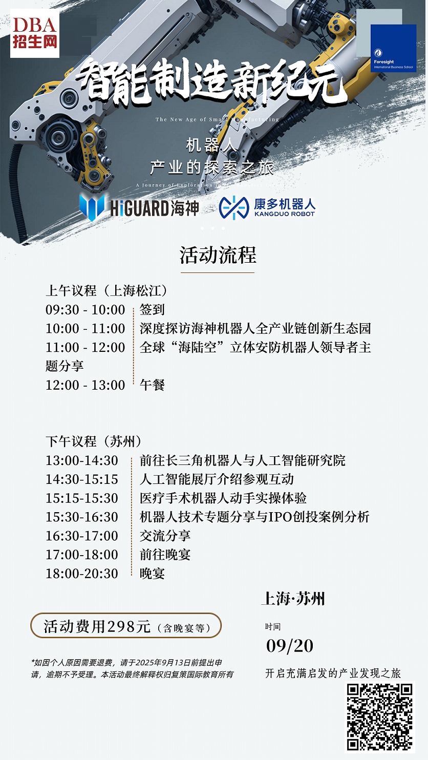 09/20智能制造新纪元