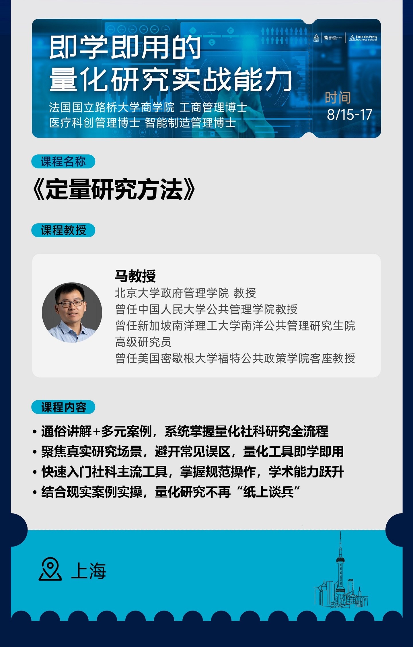 8/15-17 即学即用的量化研究实战能力