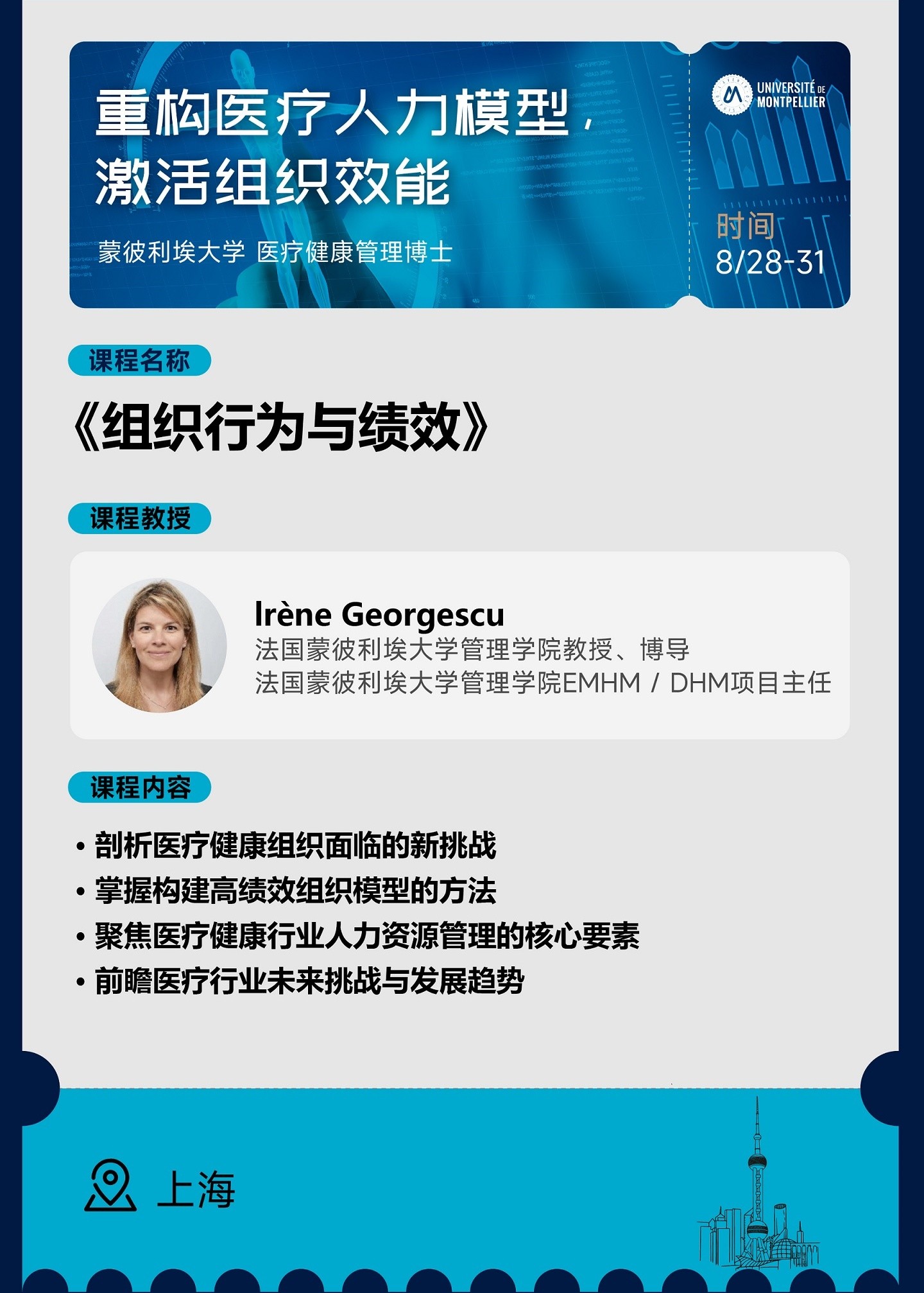8/28-31 重构医疗人力模型激活组织效能