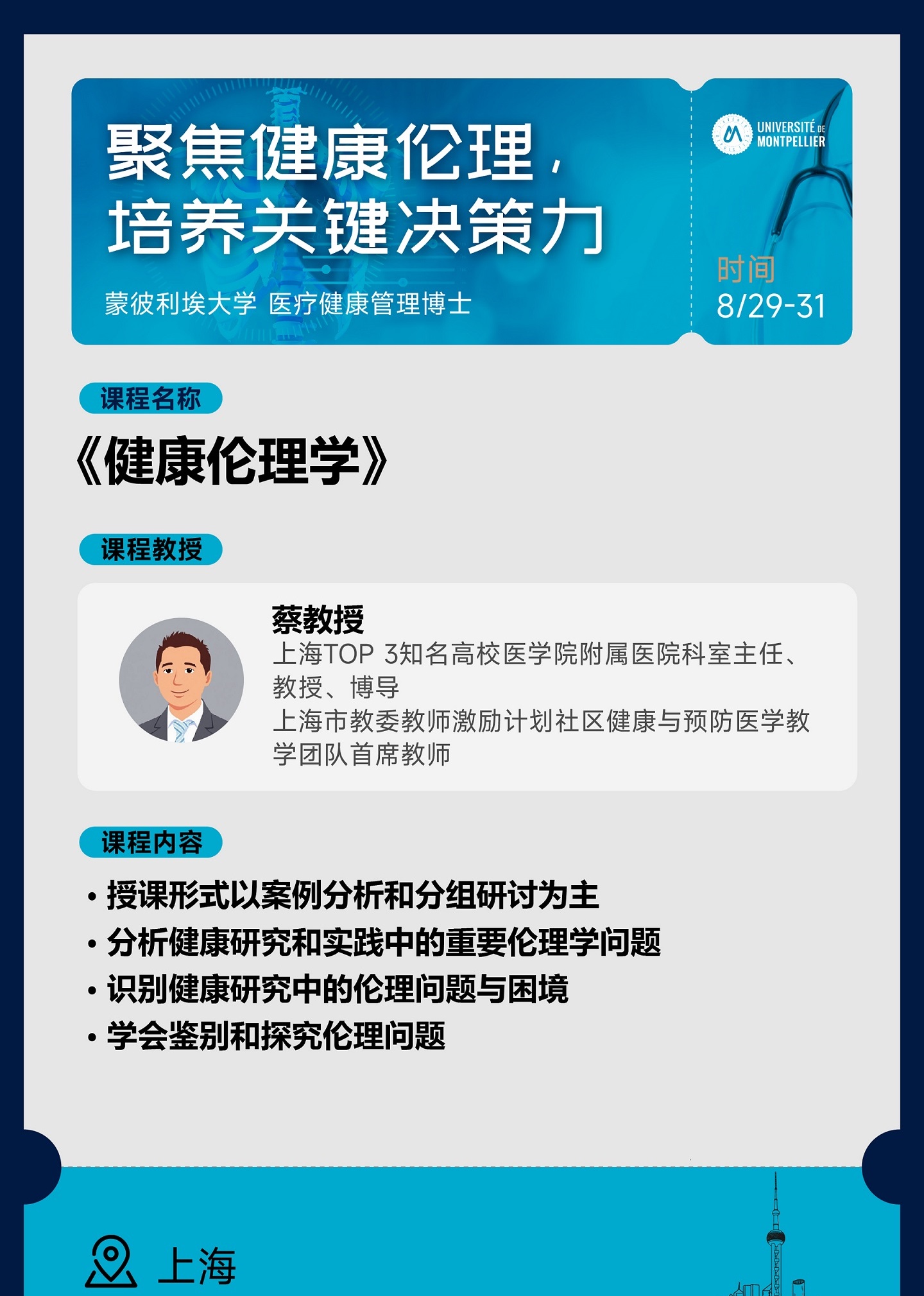  8/29-31聚焦健康理论，培养关键决策力