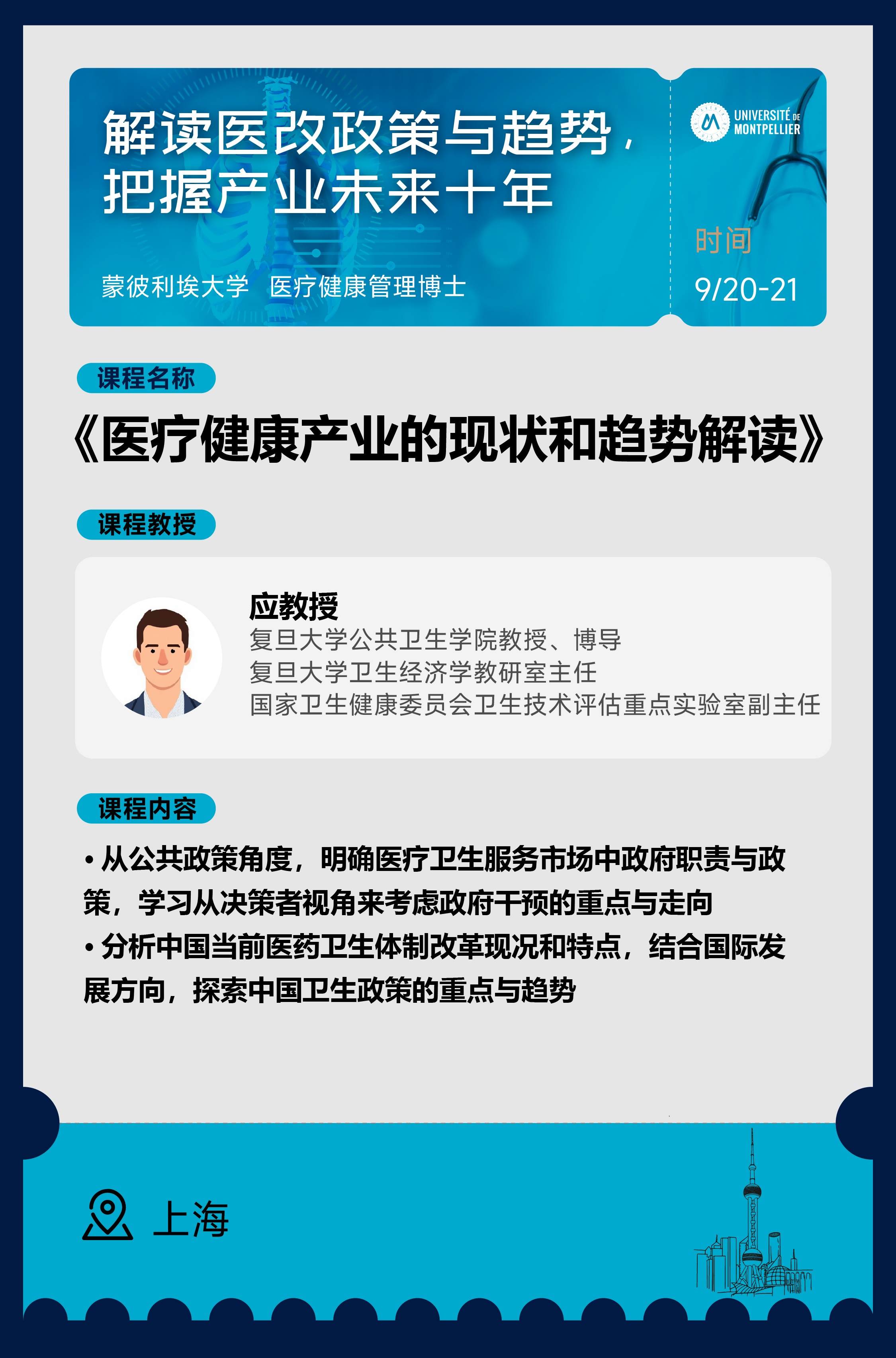  9/20-21《医疗健康产业的现状盒趋势解读》