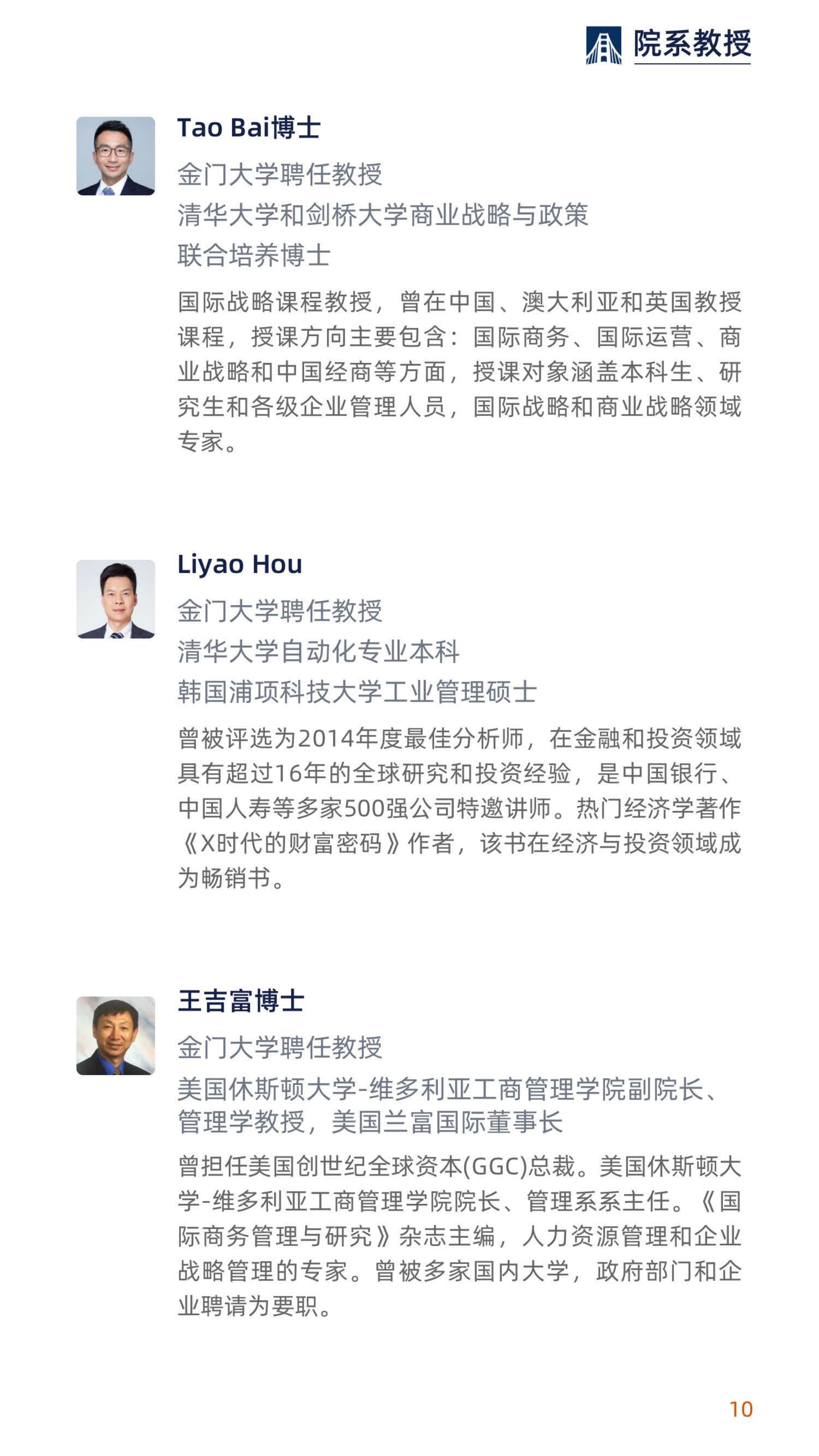 美国金门大学 工商管理博士 GGU DBA 项目简章(2)_11