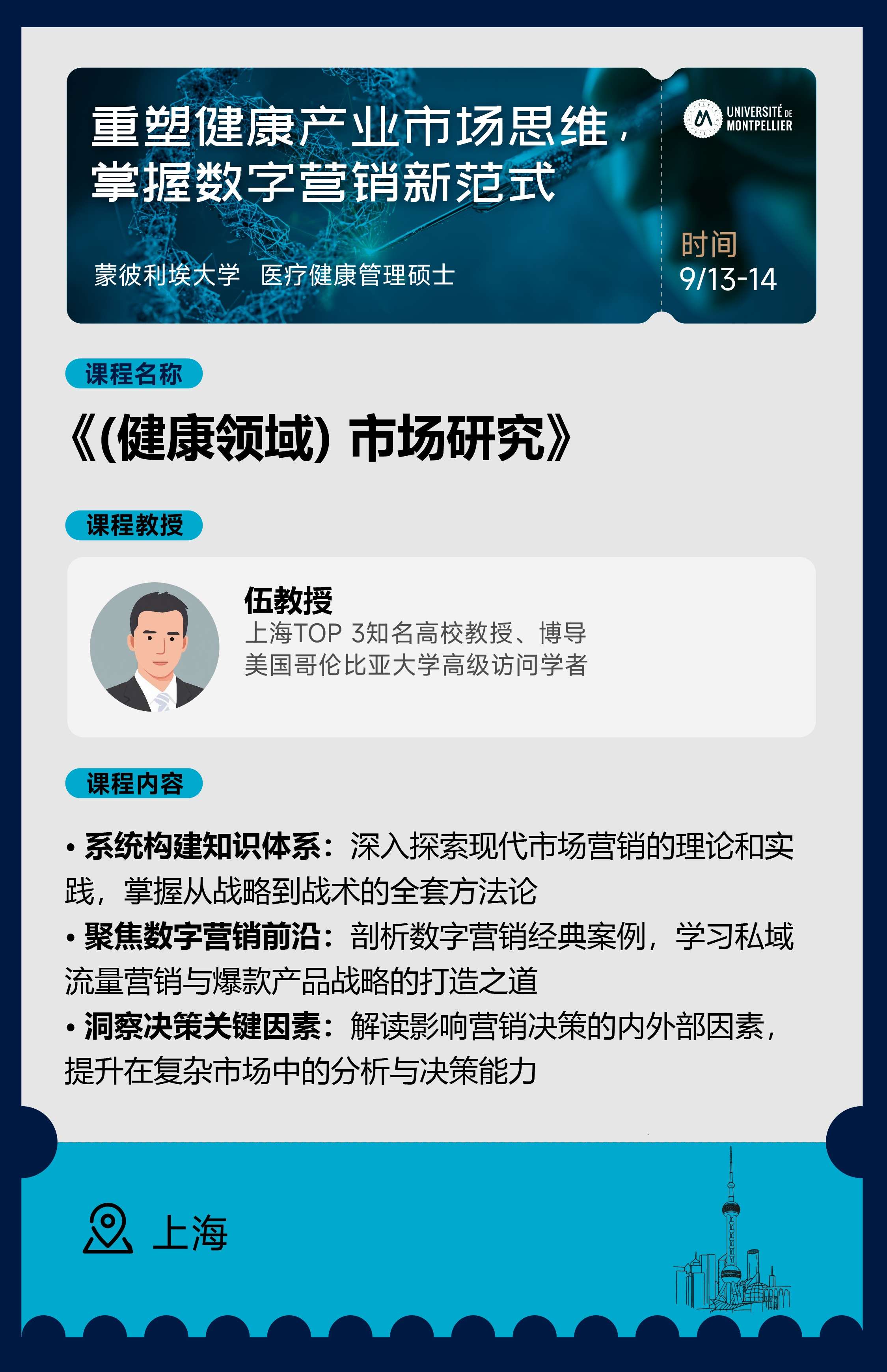 9/13-14《（健康领域）市场研究》