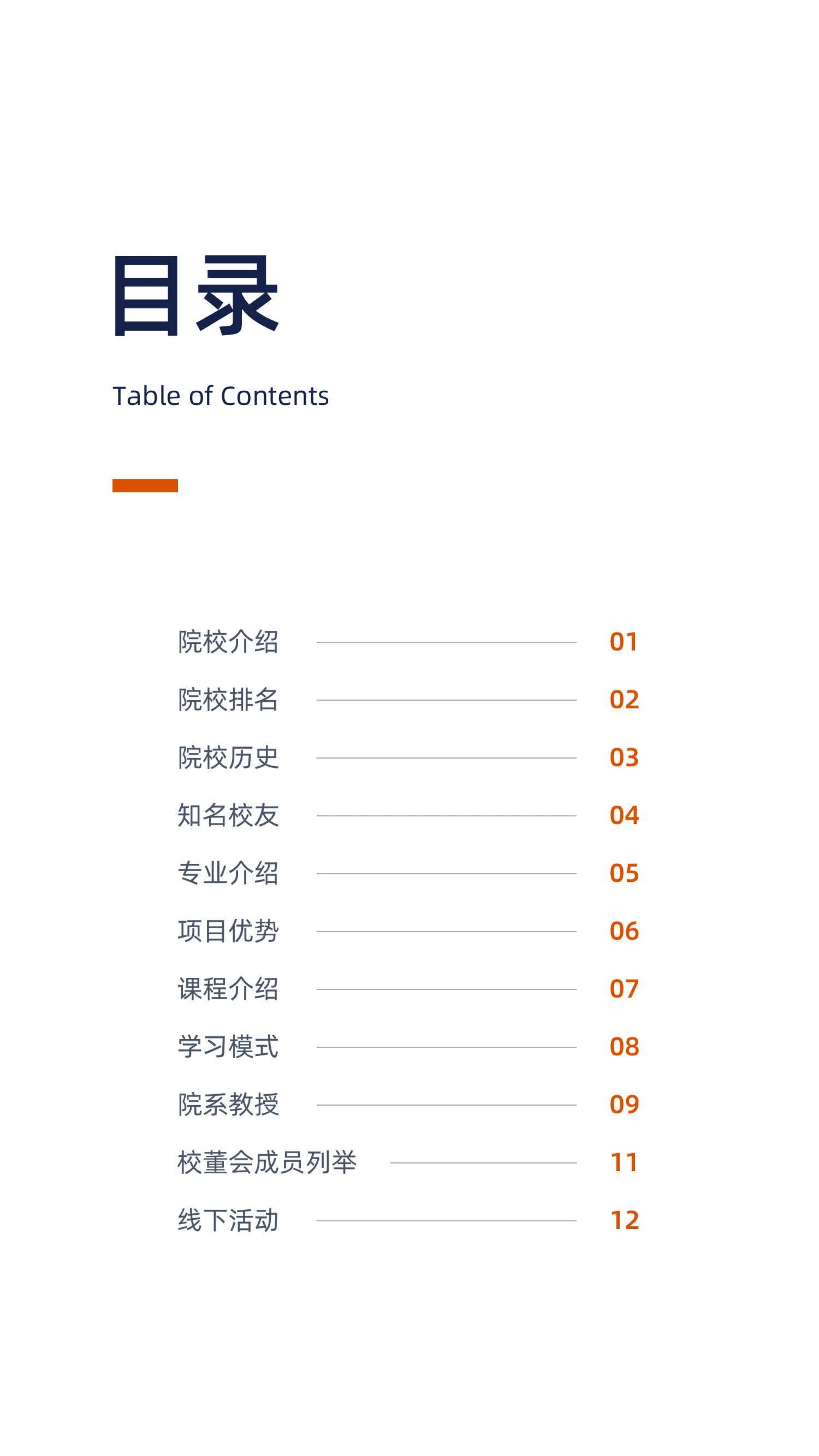 美国金门大学 工商管理博士 GGU DBA 项目简章(2)_1