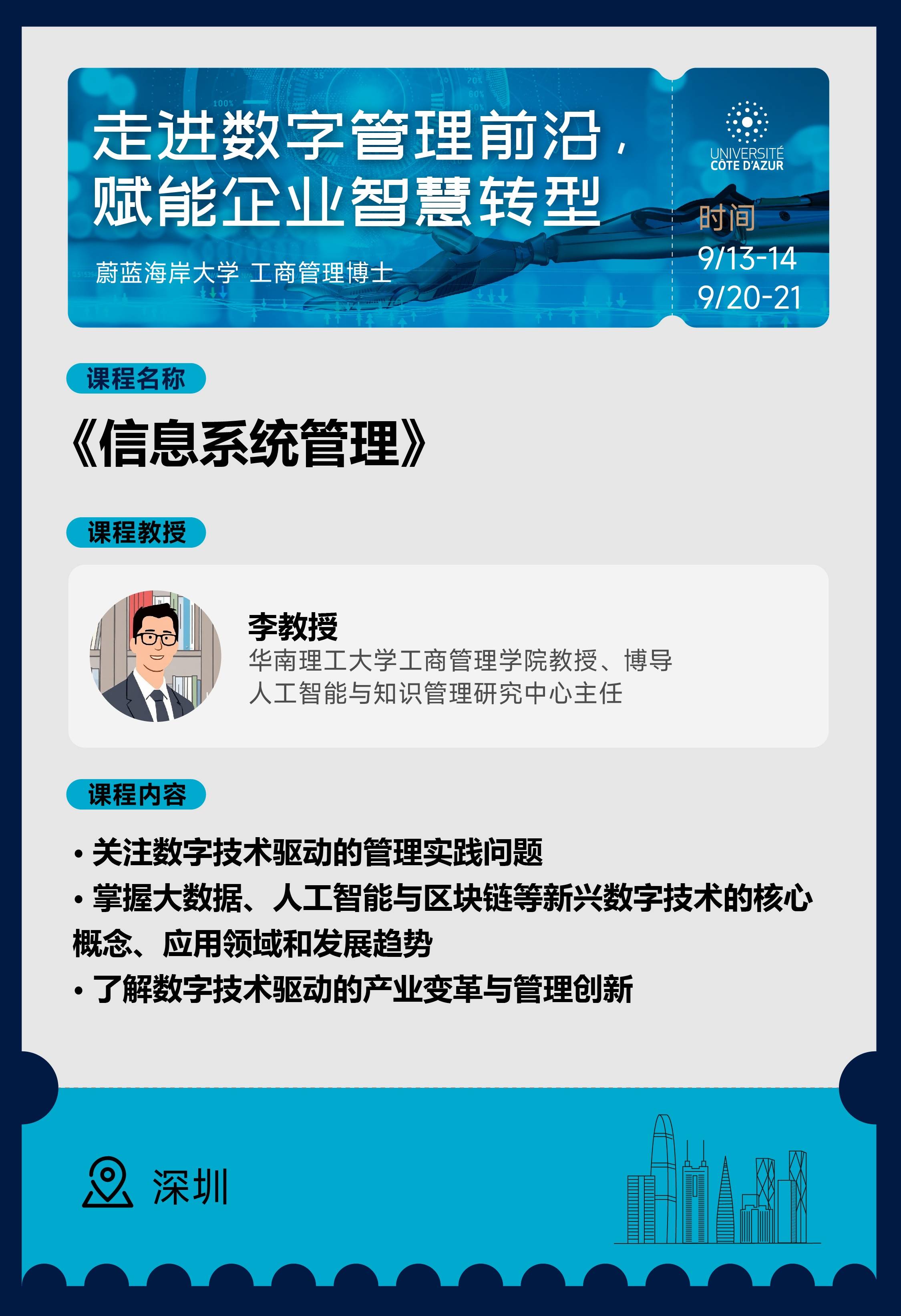  9/13-14《信息系统管理》
