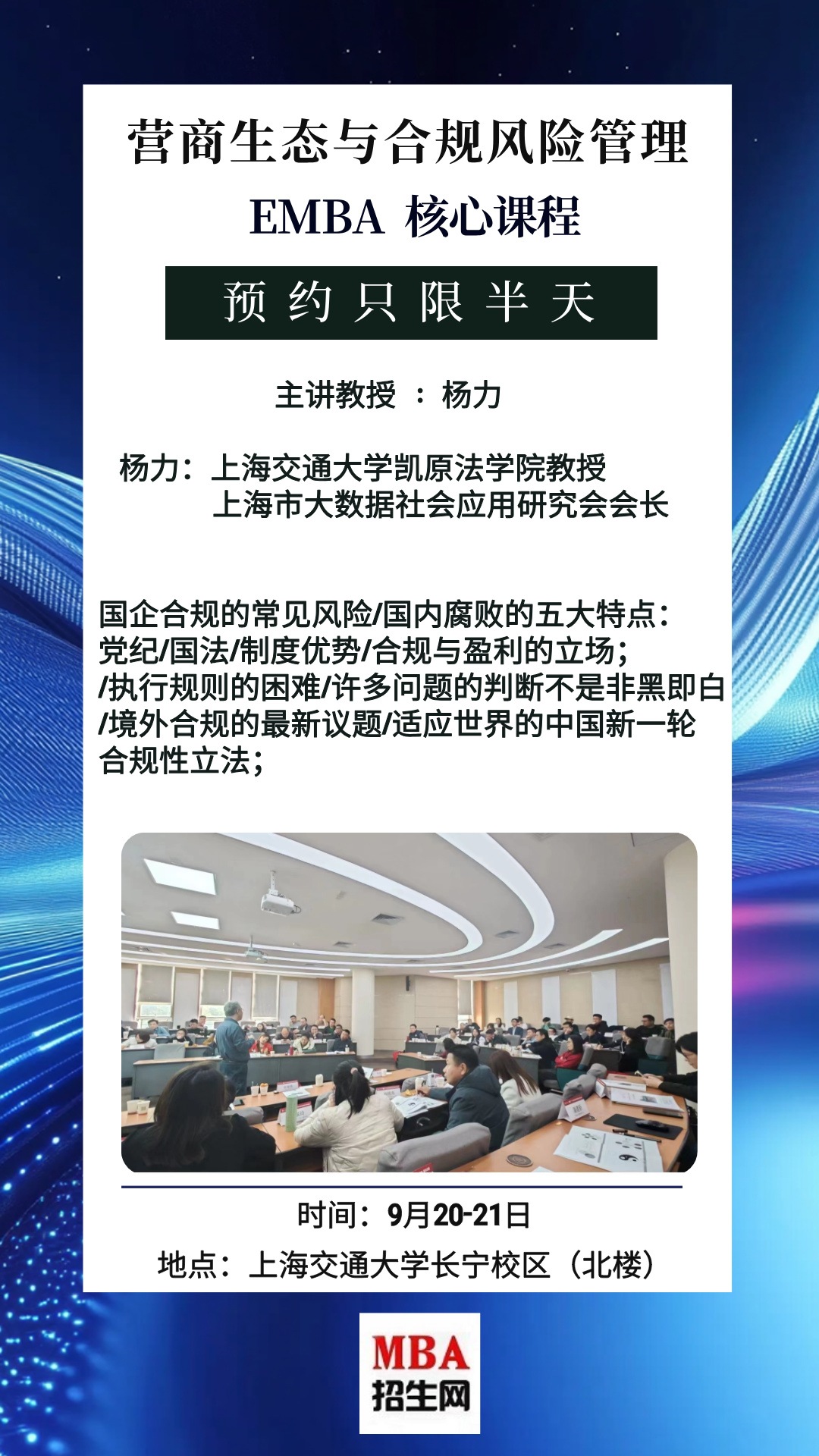 9/20-21《营商生态与合规风险管理》