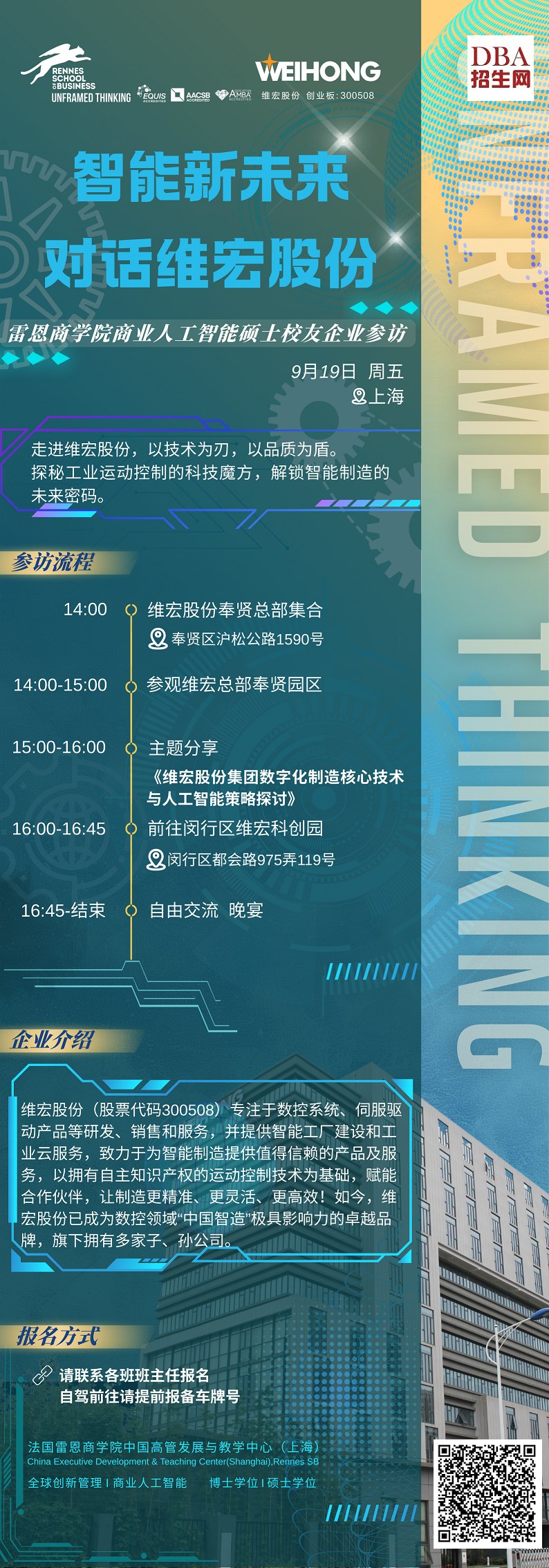 9/19雷恩商学院商业人工智能硕士校友企业参访