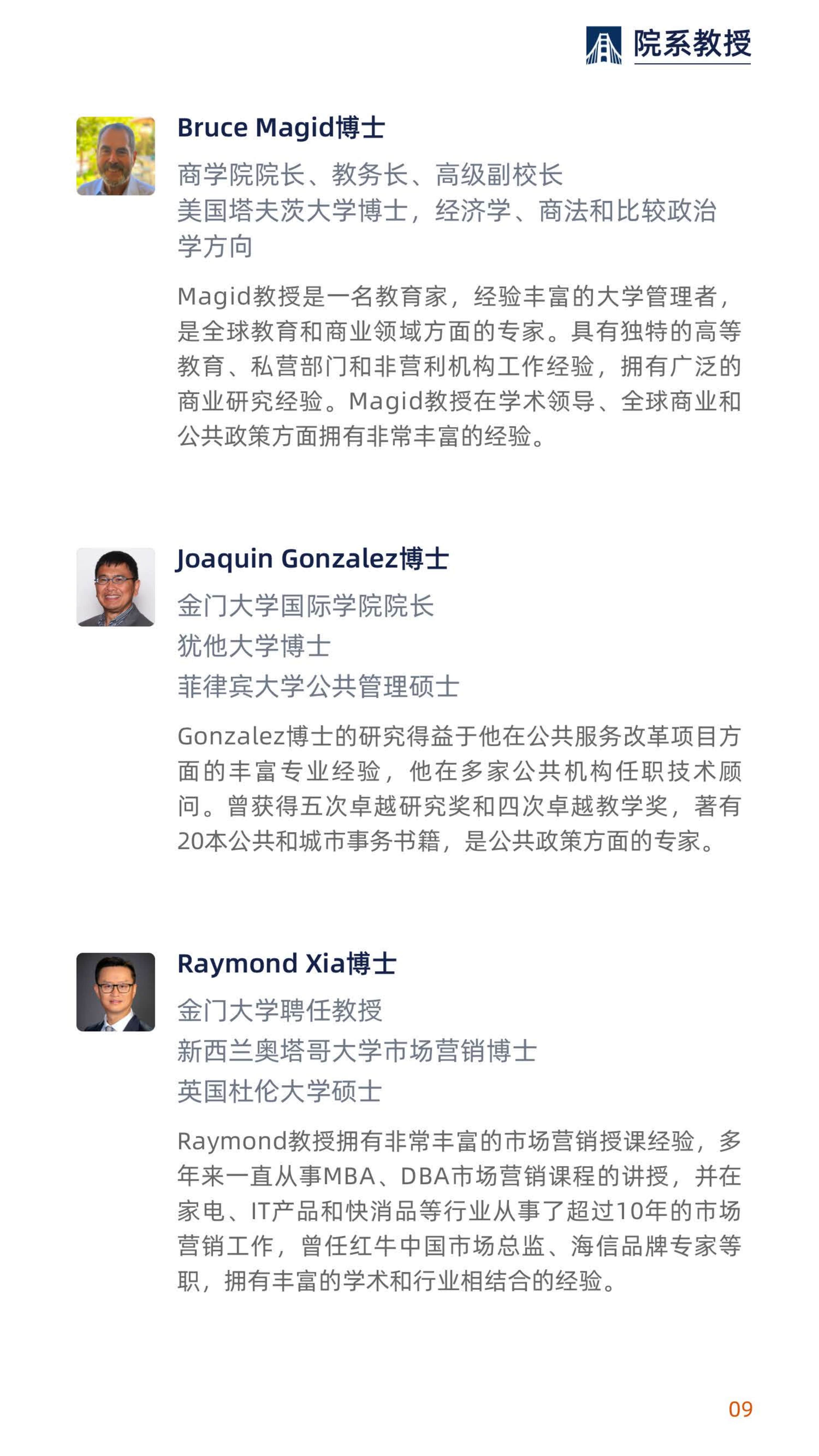 美国金门大学 工商管理博士 GGU DBA 项目简章(2)_10