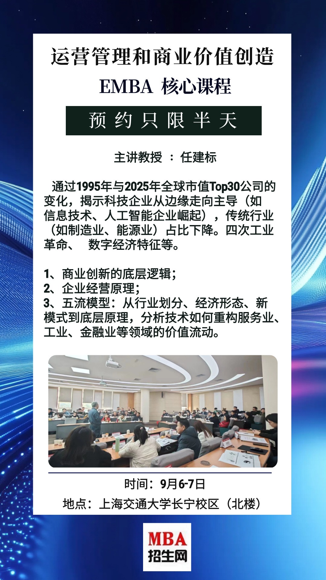 25/09/06-07运营管理和商业价值创造