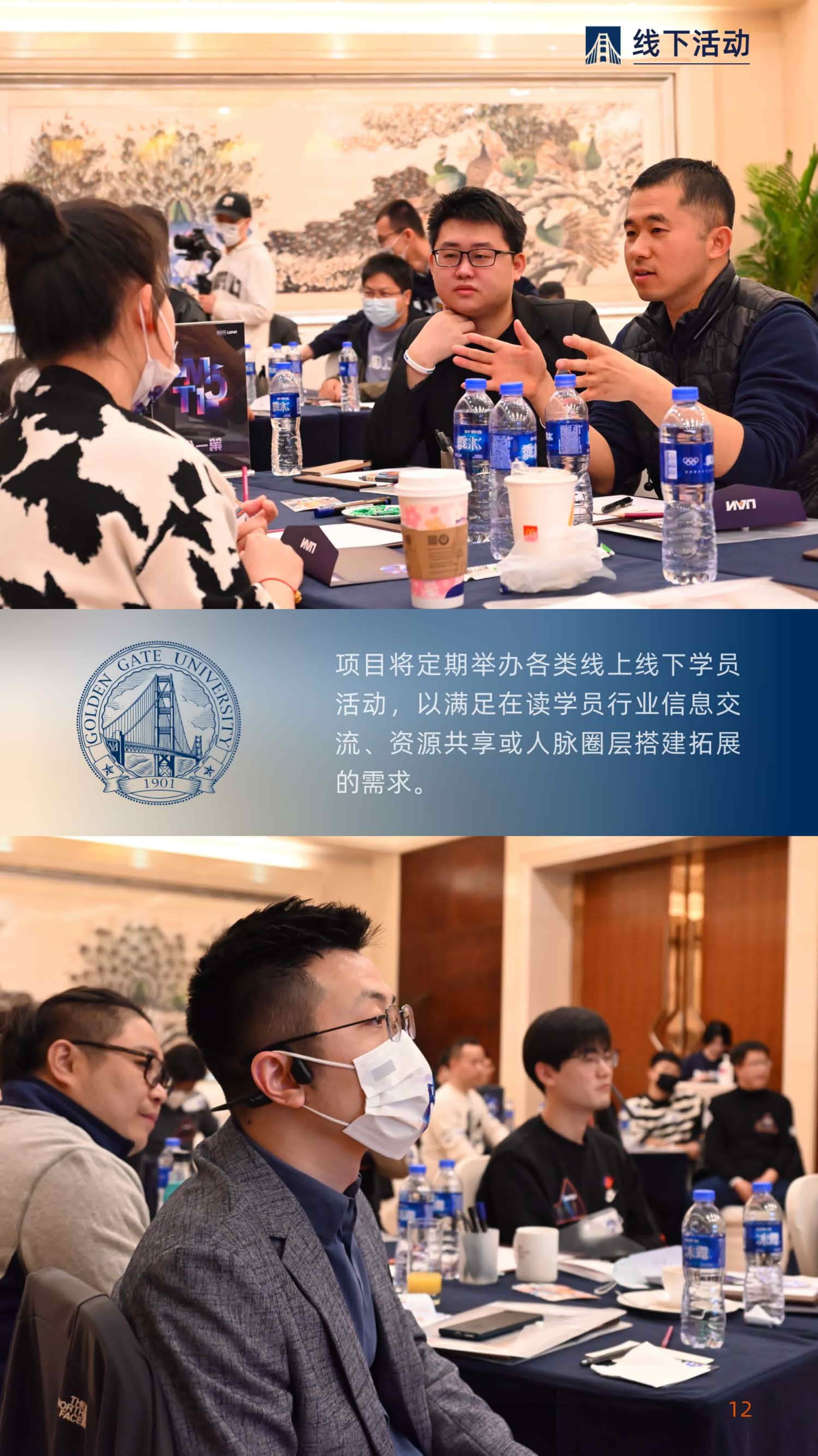 美国金门大学 工商管理博士 GGU DBA 项目简章(2)_13