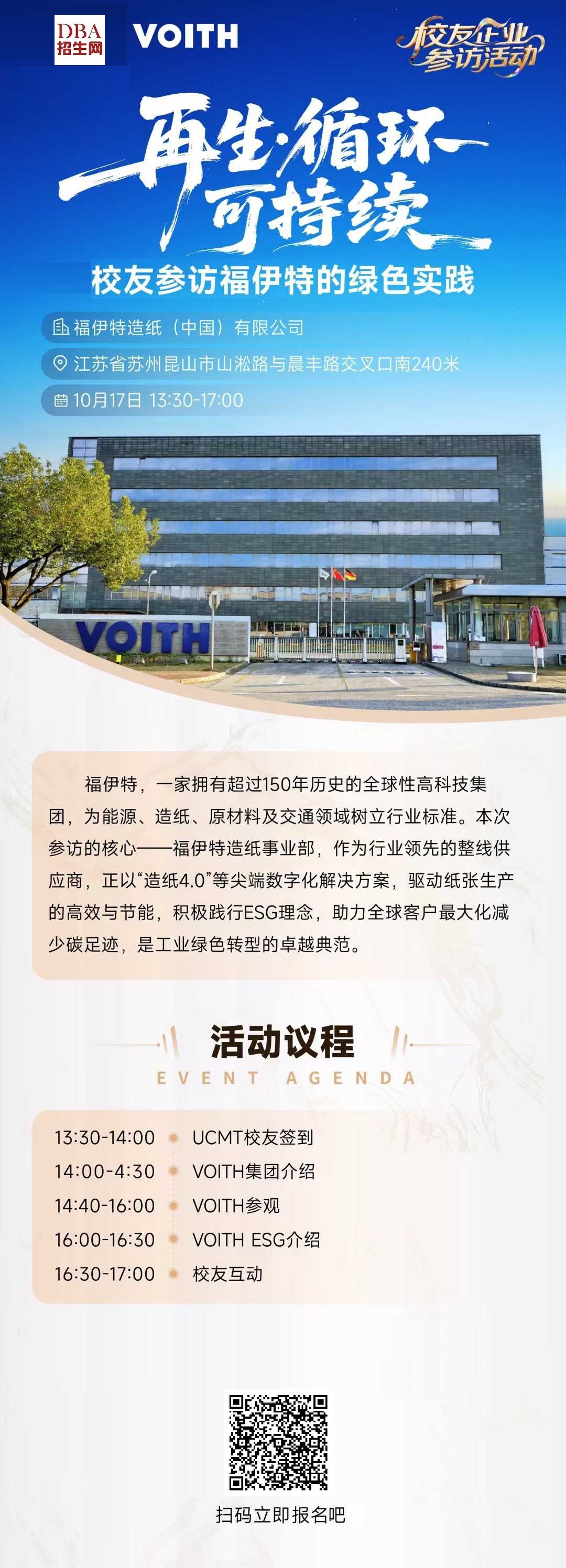 10.17/再生循环可持续 校友参访福伊特的绿色实践