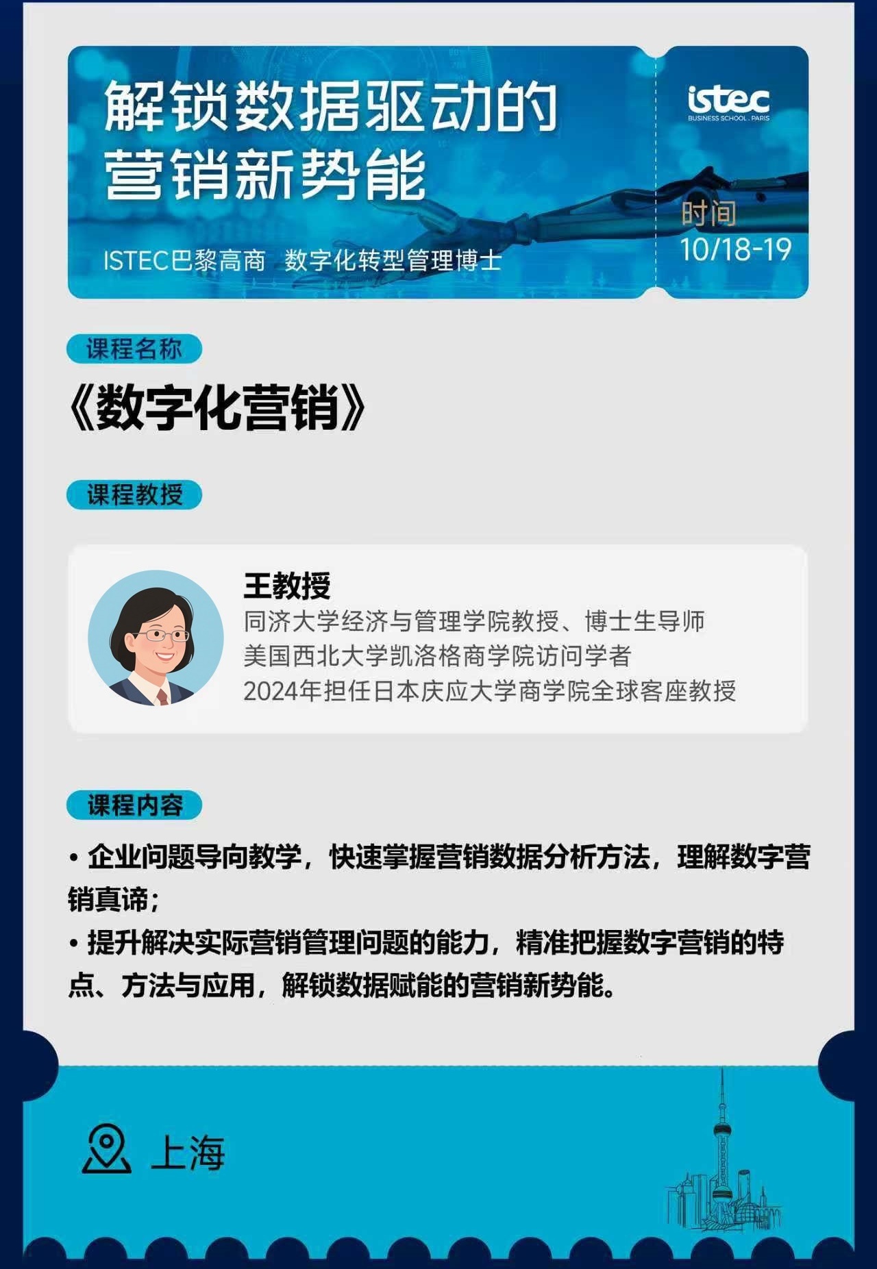 10.18-19 | 《数字化营销》