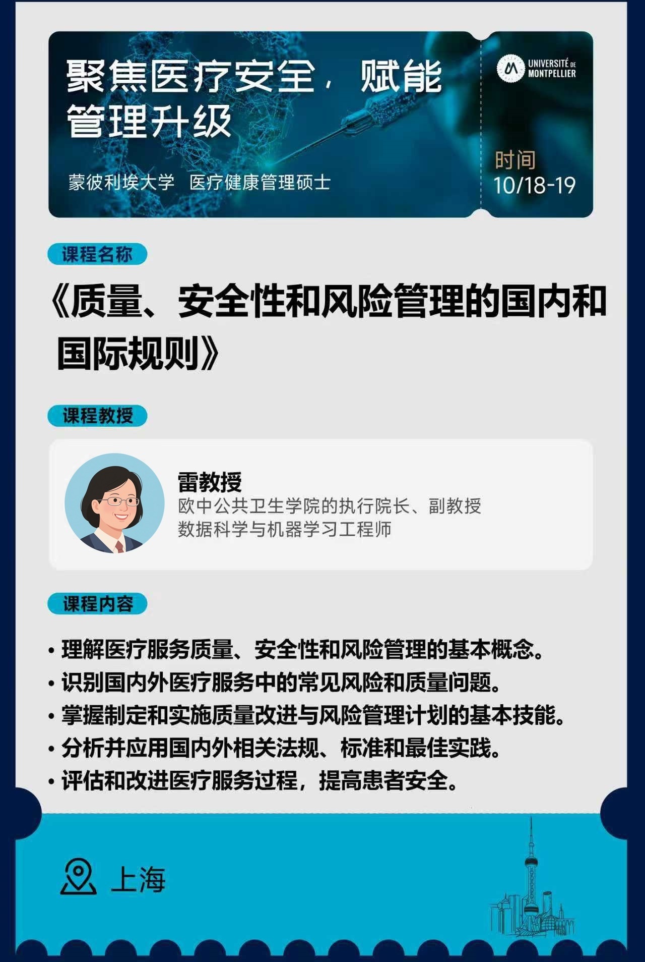 10.18-19 | 质量、安全性和风险管理的国内和国际规则