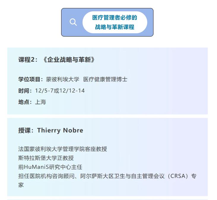 12/12-14《企业战略与革新》