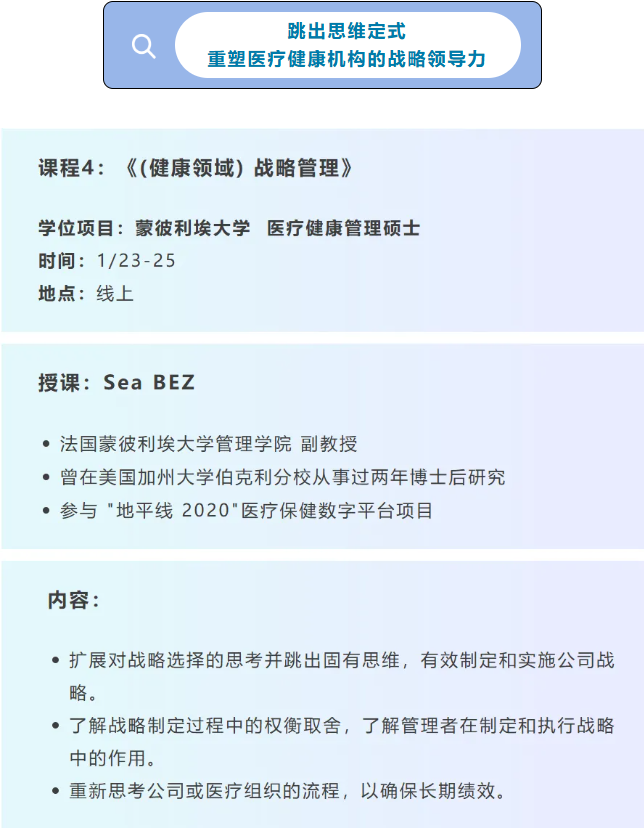 1/23-25《（健康领域）战略管理》