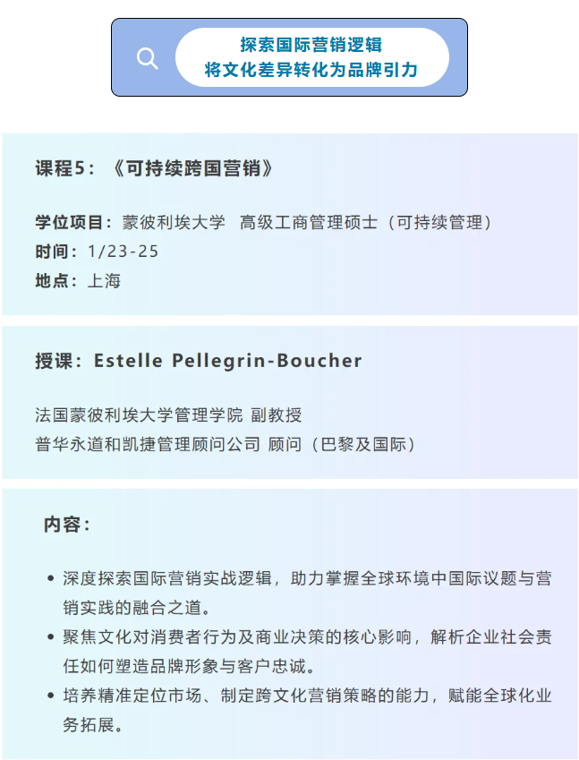  1/23-25《可持续跨国营销》