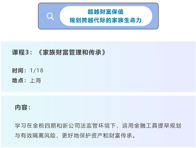 1/18《家族财务管理和传承》