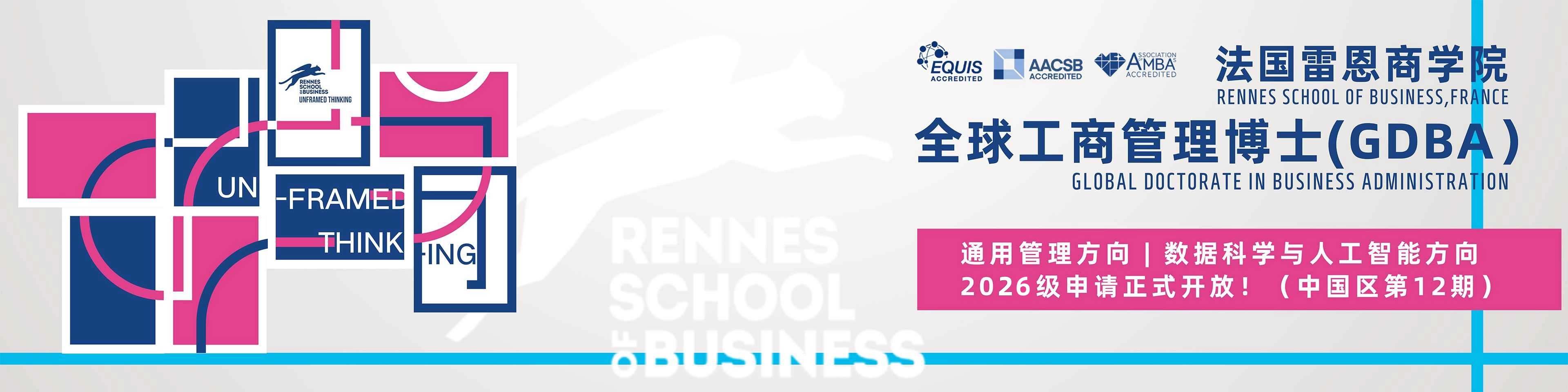法国雷恩工商管理博士_DBA招生网