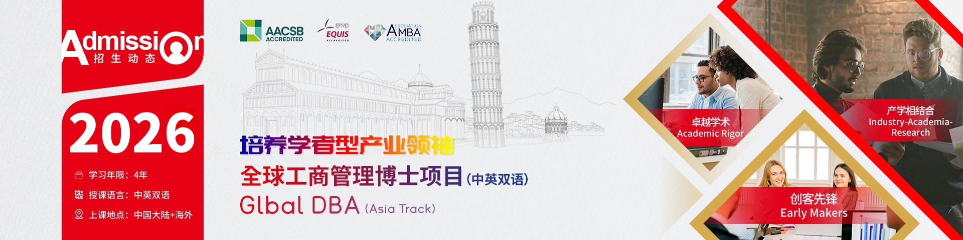 法国里昂全球管理博士_DBA招生网