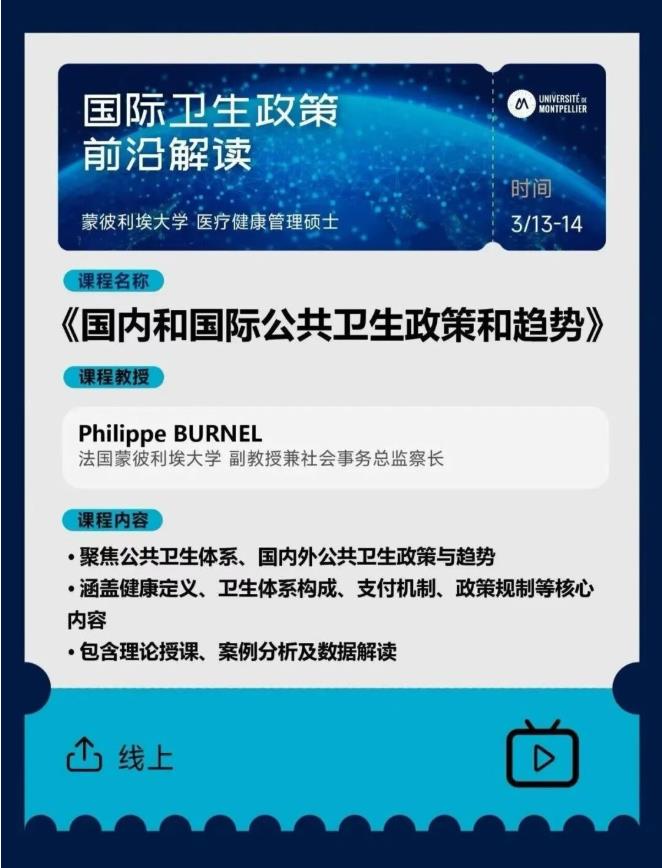 3/13-14《国内和国际公共卫生政策和趋势》