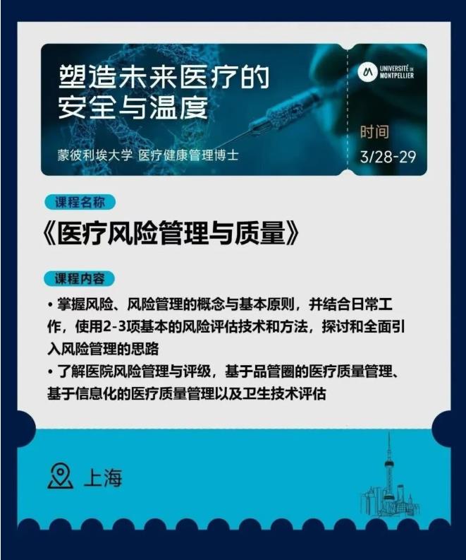 3/28-29《医疗风险管理与质量》