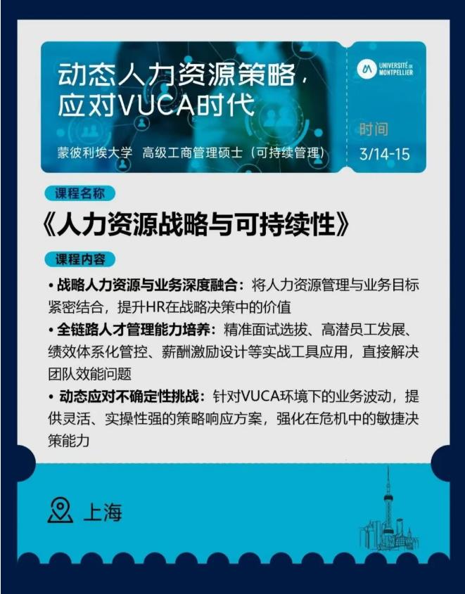 3.14-15《人力资源战略与可持续性》