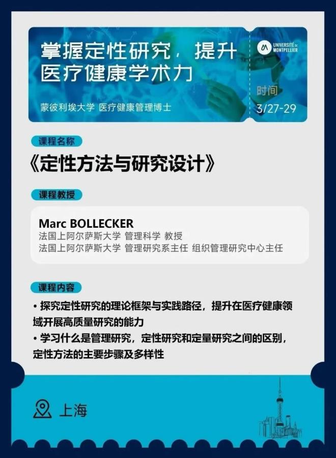 3/27-29《定性方法与研究设计》