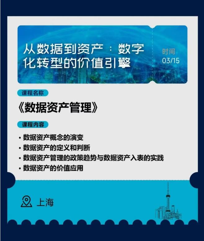 3/15《数据资产管理》