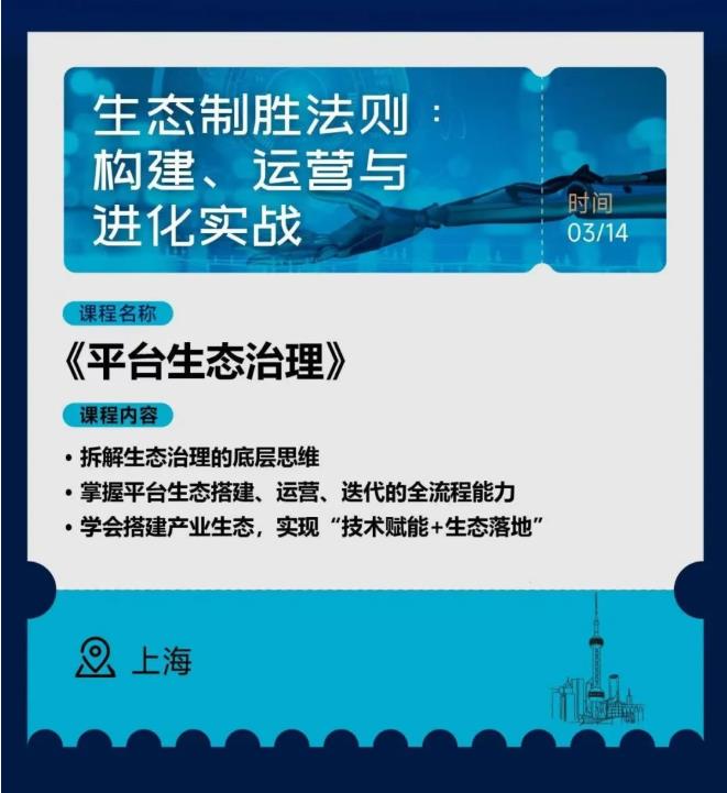 3/14《平台生态治理》