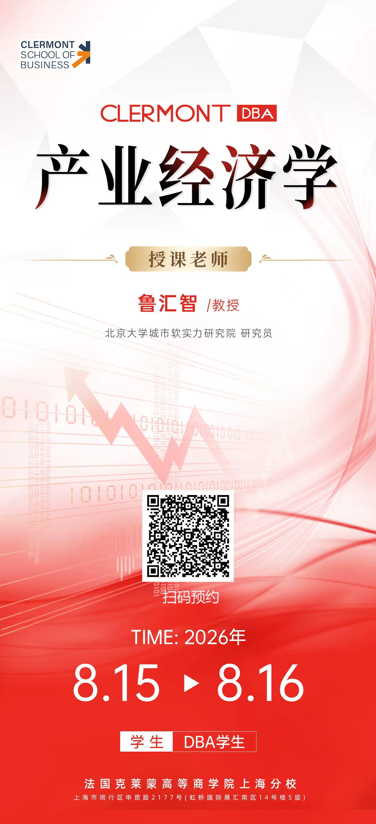 标题:8 月 15-16 日克莱蒙高商 DBA 线下课堂:产业经济学专题深度研修 标题:8 月 15-16 日克莱蒙高商 DBA 线下课堂:产业经济学专题深度研修