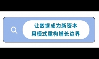 1/17《数字经济与商业模式创新》