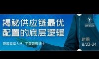  8/23-24揭秘供应链最有配置的底层逻辑