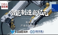 09/20智能制造新纪元
