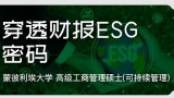 5月16日-18日《国际财务会计与可持续报告》