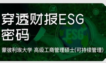 5月16日-18日《国际财务会计与可持续报告》