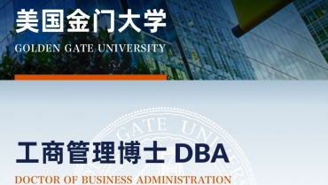 美国金门大学DBA
