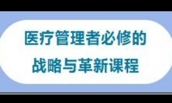 12/12-14《企业战略与革新》