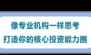  12/14《投资策略研究》